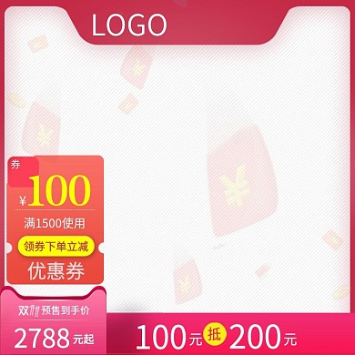 天猫淘宝聚划算活动大促推广主图粉色渐变