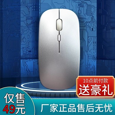 淘宝天猫无声游戏办公鼠标主图