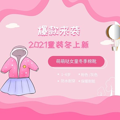 电商淘宝冬上新童装主图直通车
