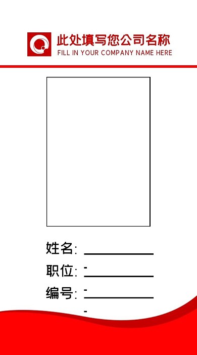 红色工作证企业用店铺用