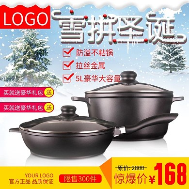 圣诞节不锈钢不粘锅主图PSD模板