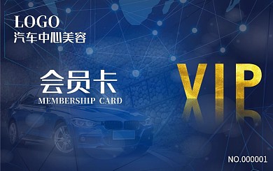 洗车店会员卡（黑金色、汽车元素）