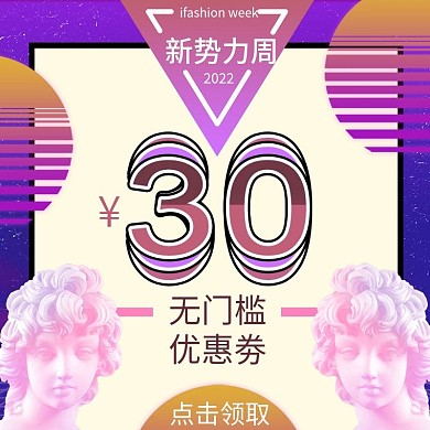 新势力周蒸汽波风格卡通紫色优惠劵主图
