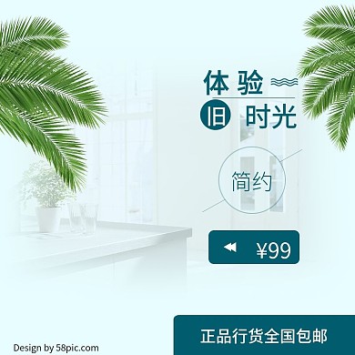 103101简约清新正品包邮家具主图