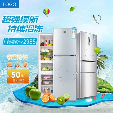 夏凉节冰箱主图