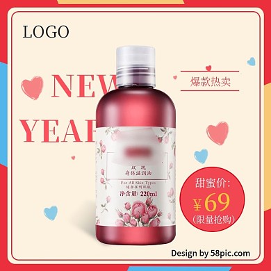 清新可爱情人节美妆洗护电商淘宝主图PSD