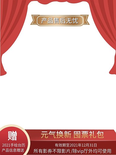 观影票优惠券主图