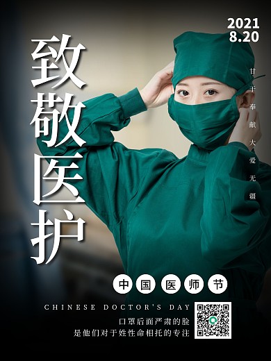 简约风中国医师节海报