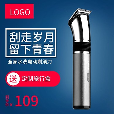 炫酷风个人护理剃须刀刮胡刀主图模板