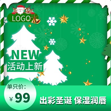 天猫淘宝美妆美肤圣诞节活动主图