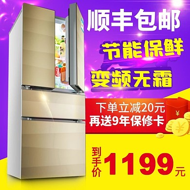电商淘宝天猫电器家电焕新冰箱主图直通车钻展模板99大促