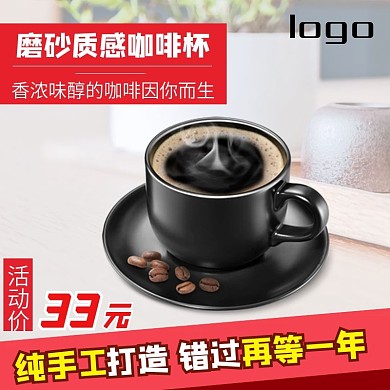 红色简约咖啡节咖啡杯天猫直通车主图