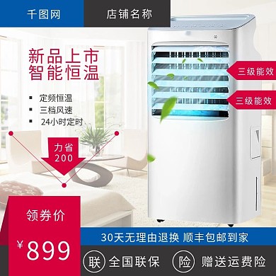 空调扇时尚简约主图