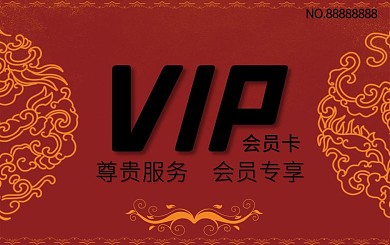 创意红色商业邀请函请柬会员卡VIP
