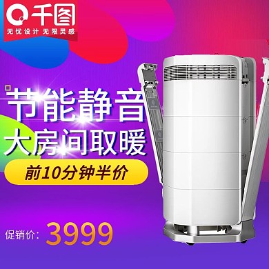 电商淘宝主图直通车图紫色渐变家电活动模板