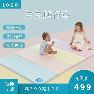 宝宝爬行垫直通车主图模板