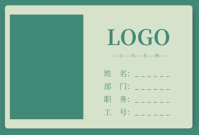 绿色工作证设计模板