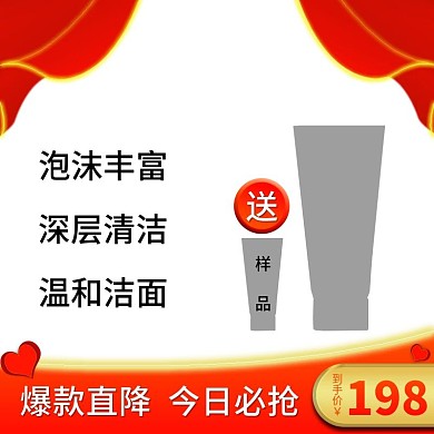 08淘宝电商设计主图美妆大促年货红色喜庆