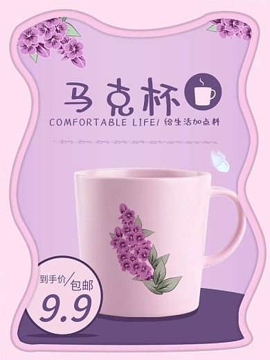 可爱粉紫系简约剪纸风马克杯主图