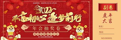 2021喜庆年会抽奖券