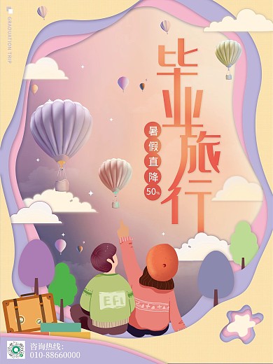 浪漫秋季剪纸风旅行海报旅行宣传促销海报