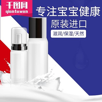 洗护主图直通车图钻展图宣传推广母婴