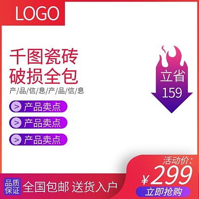 淘宝天猫大理石瓷砖地板主图直通车模板钻展