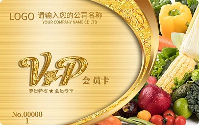 刘记果蔬超市会员卡