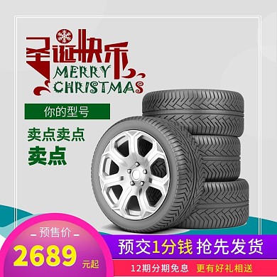 圣诞节促销简约大气活动主图模板