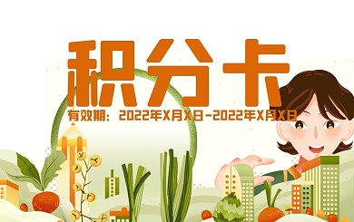 国际素食饭店美食素菜蔬菜清新男孩积分卡