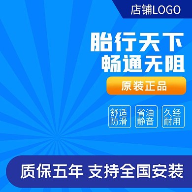 汽车服务汽车轮胎主图