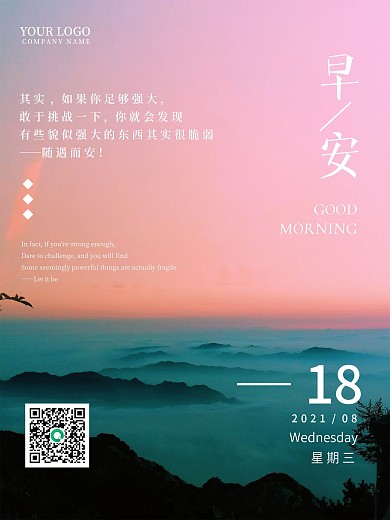 简约图文励志语录早安海报正能量朋友圈日签