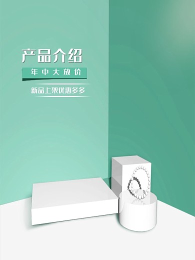 原创淘宝主图清新绿色展台图简约珠宝背景图