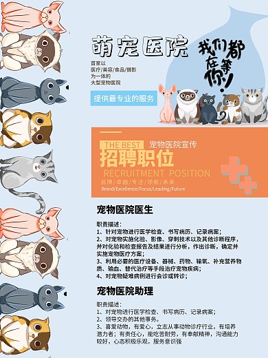 招聘招人宠物店兽医诊所招聘医生