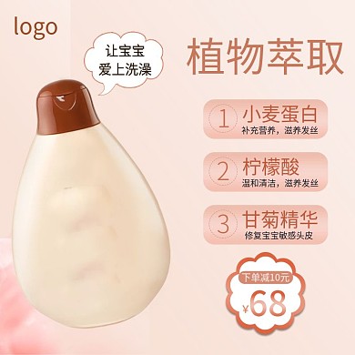 电商清新风格宝宝沐浴露主图直通车图