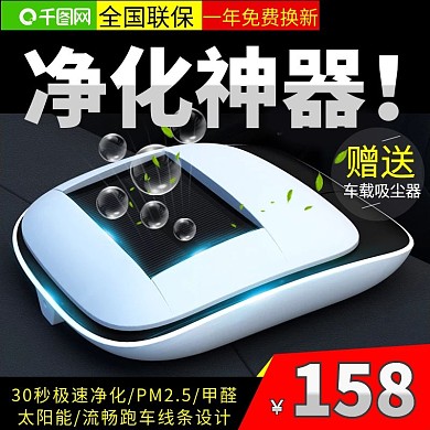 汽车净化盒子绿色环保主图直通车钻展