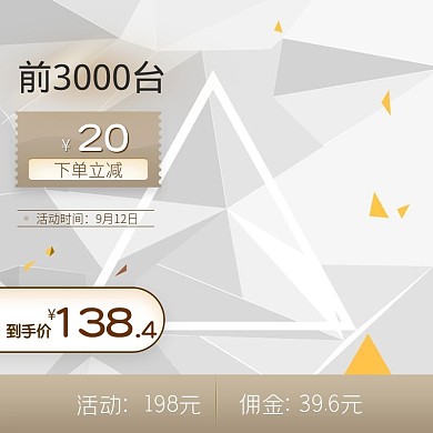 通用主图简约促销活动聚划算直通车金色淡雅