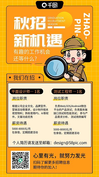 秋招橙色插画风手机海报