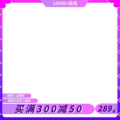 天猫淘宝箱包服饰主图直通车