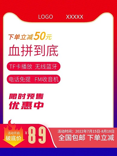 直通车商品主图设计