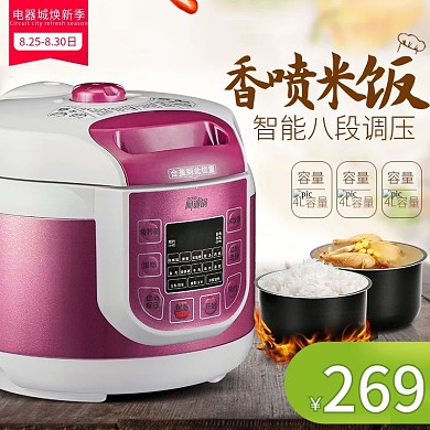 电商淘宝天猫电器城焕新季电饭煲主图钻展直通车模板