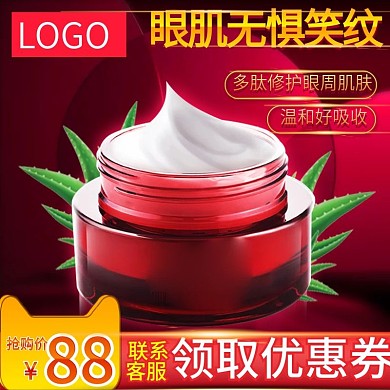 天猫红色背景护肤品美妆面霜眼霜活动主图