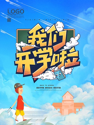 创意简平新学期开学季海报