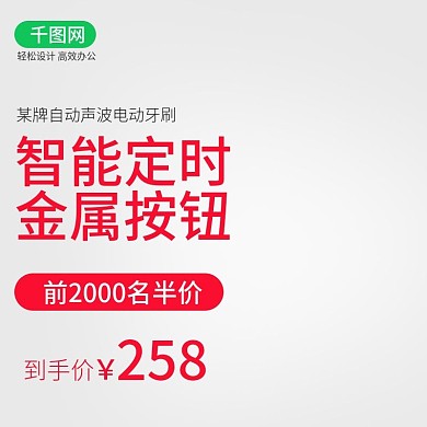 淘宝天猫简约红色电器主图模板