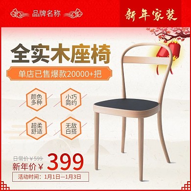 新年家装家具全实木桌椅直通车主图