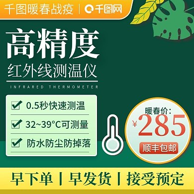 天猫暖春战疫家用医疗用品测温枪测温仪主图