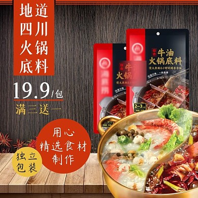 中式木纹火锅节火锅底料直通车主图