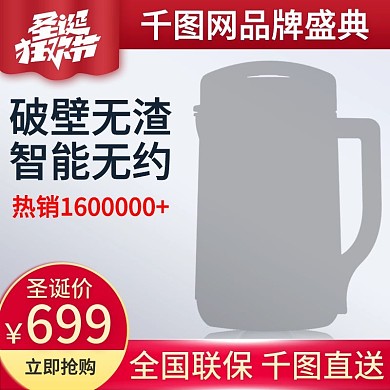 电商小家电圣诞节活动主图模板