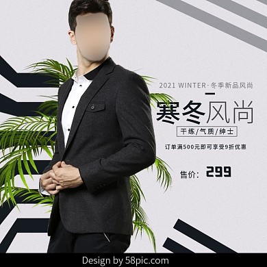 灰色简约条纹绿植男士西装冬季电商淘宝主图冬上新