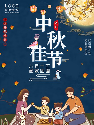 简约大气浓情中秋团圆月饼中国风节日海报